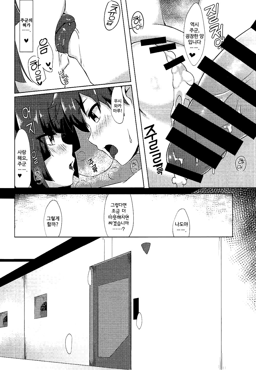 Ushiwakamaru to Ichaicha Shimasen ka | 우시와카마루랑 알콩달콩 하실래요? page 11 full