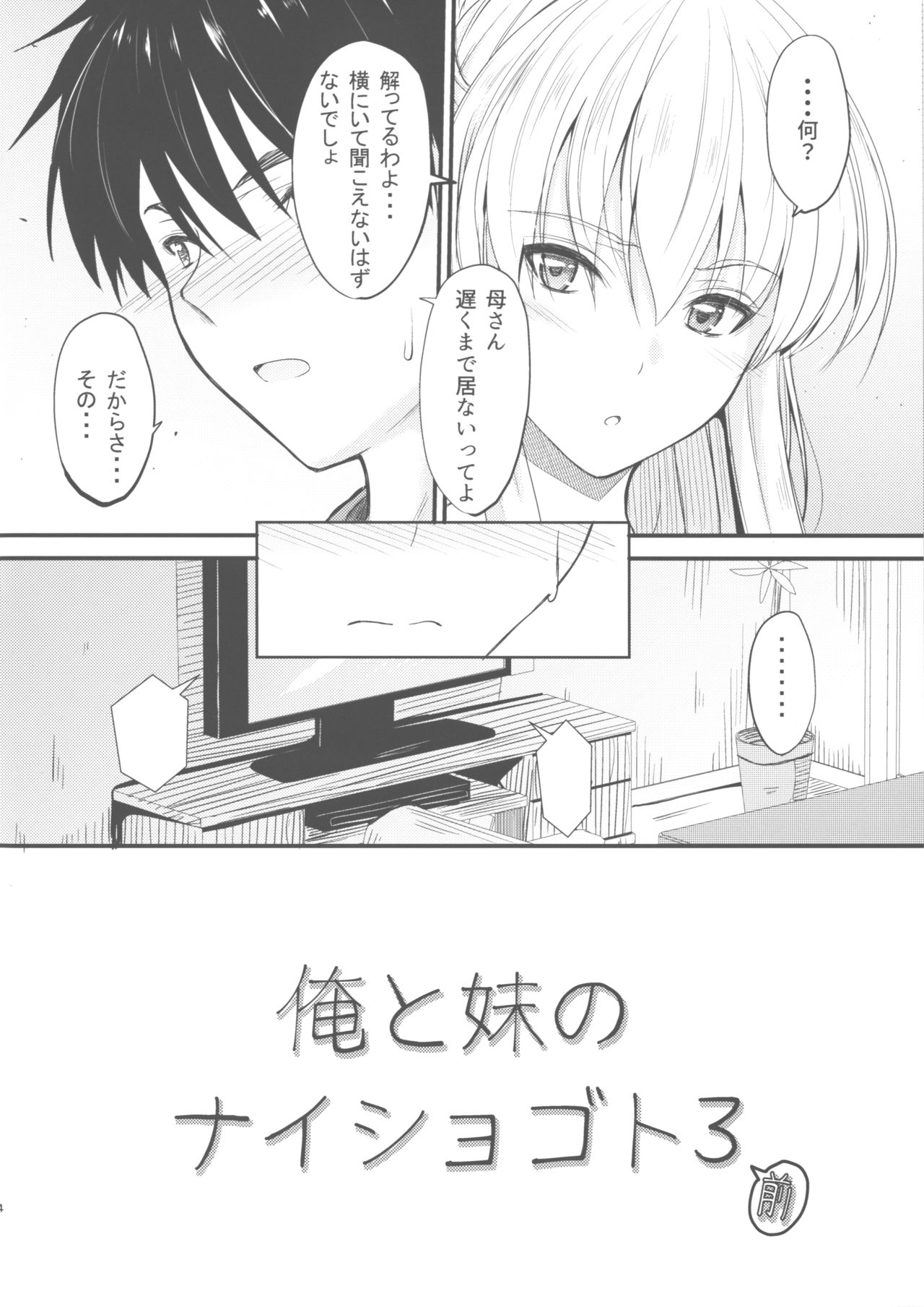 Ore to Imouto no Naishogoto 3 Zen page 4 full