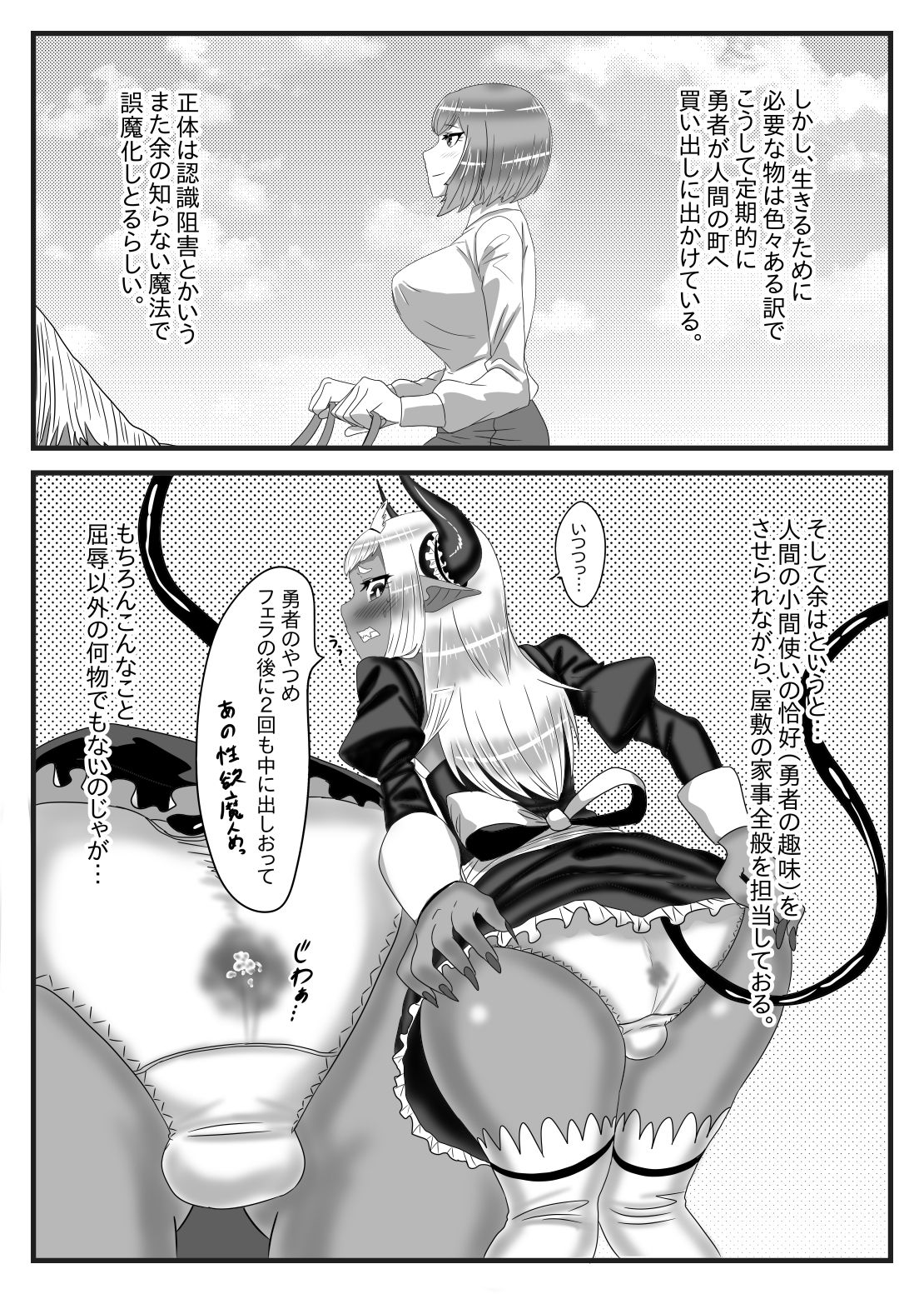 Futanari Yuusha no Maou Rouraku 2 page 12 full
