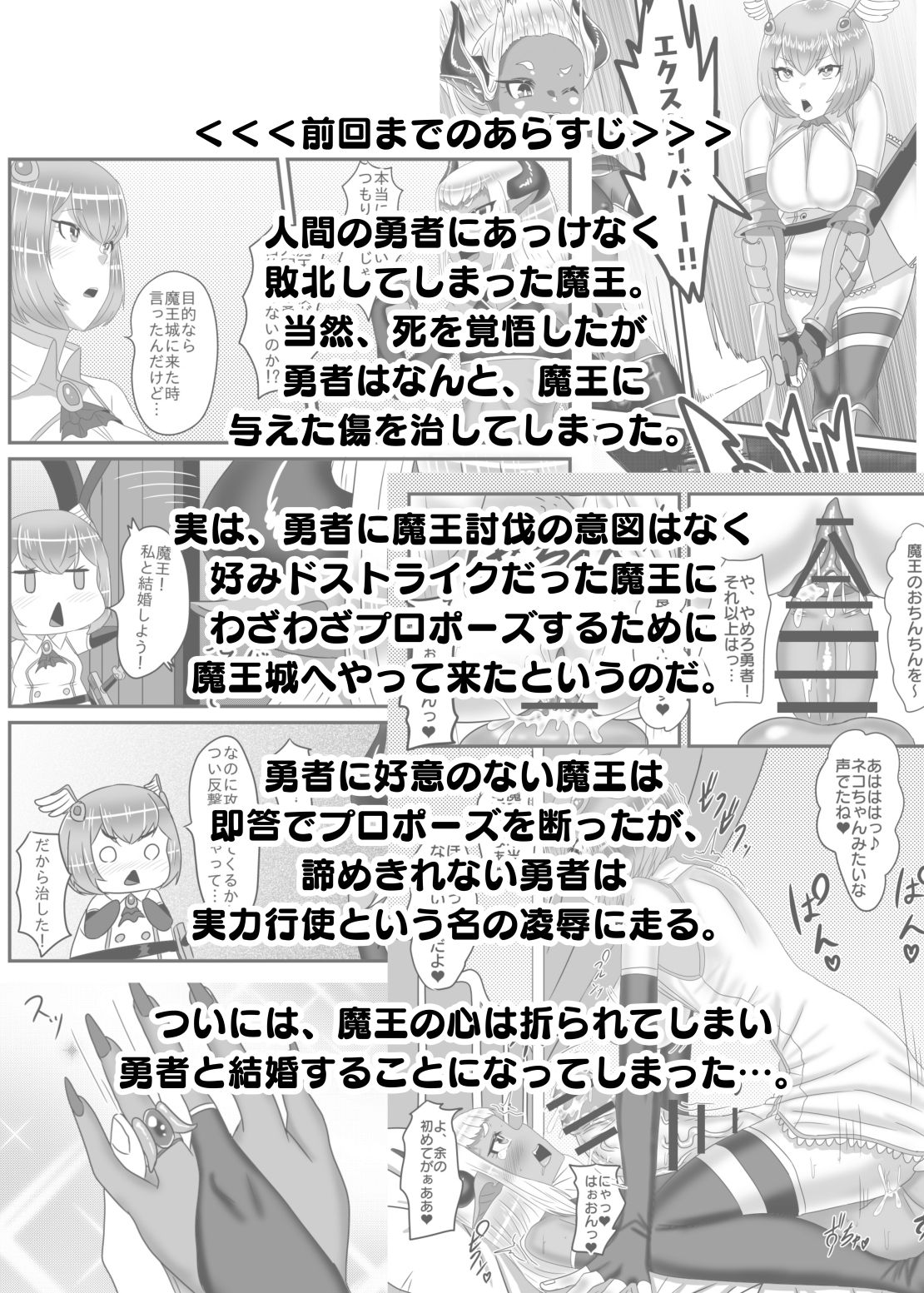 Futanari Yuusha no Maou Rouraku 2 page 5 full