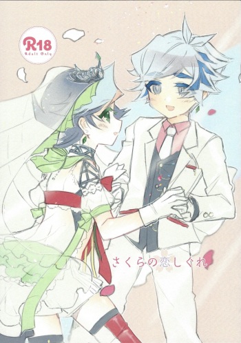 (Unmei o Michibiku Access Code 2) [Nightfall.The night is coming. (Mitsuki)] Sakura no koi shigure (Yu-Gi-Oh! VRAINS) cover