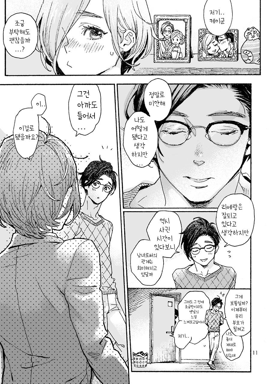 Onii-san no Totsu Kashite Kudasai 3-bonme | 형의 凸 빌려주세요 3권 page 11 full