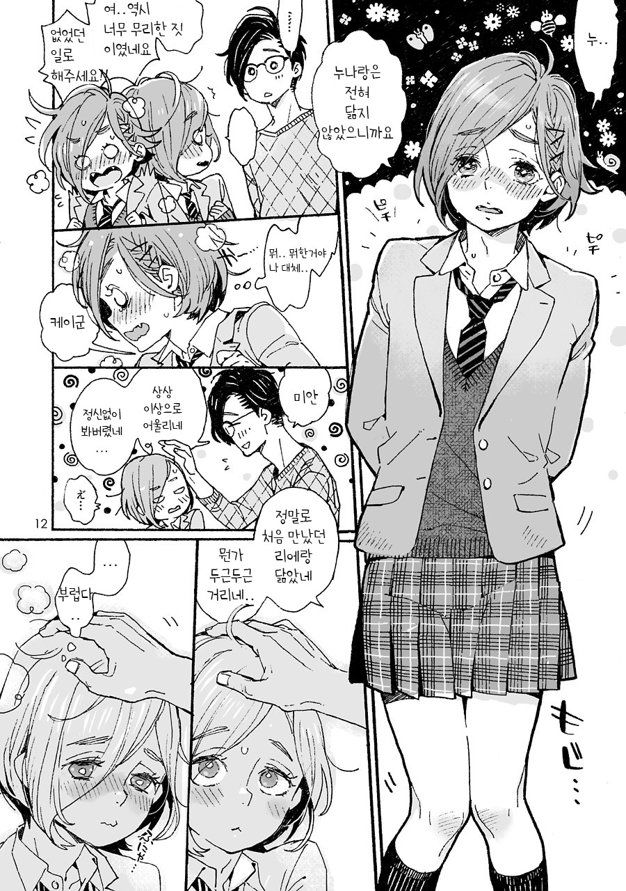 Onii-san no Totsu Kashite Kudasai 3-bonme | 형의 凸 빌려주세요 3권 page 12 full