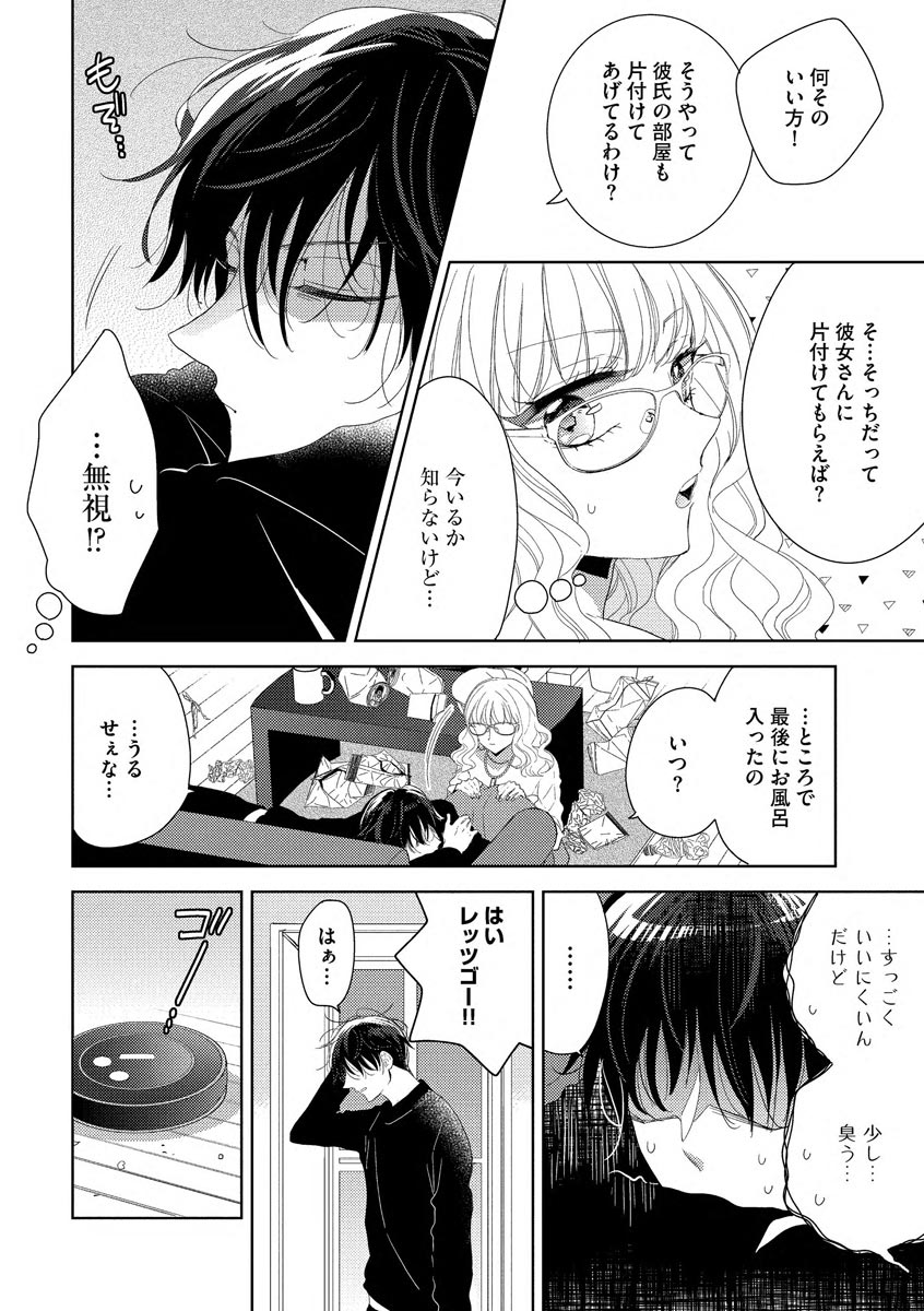 隣人くんには敵わない！ page 12 full