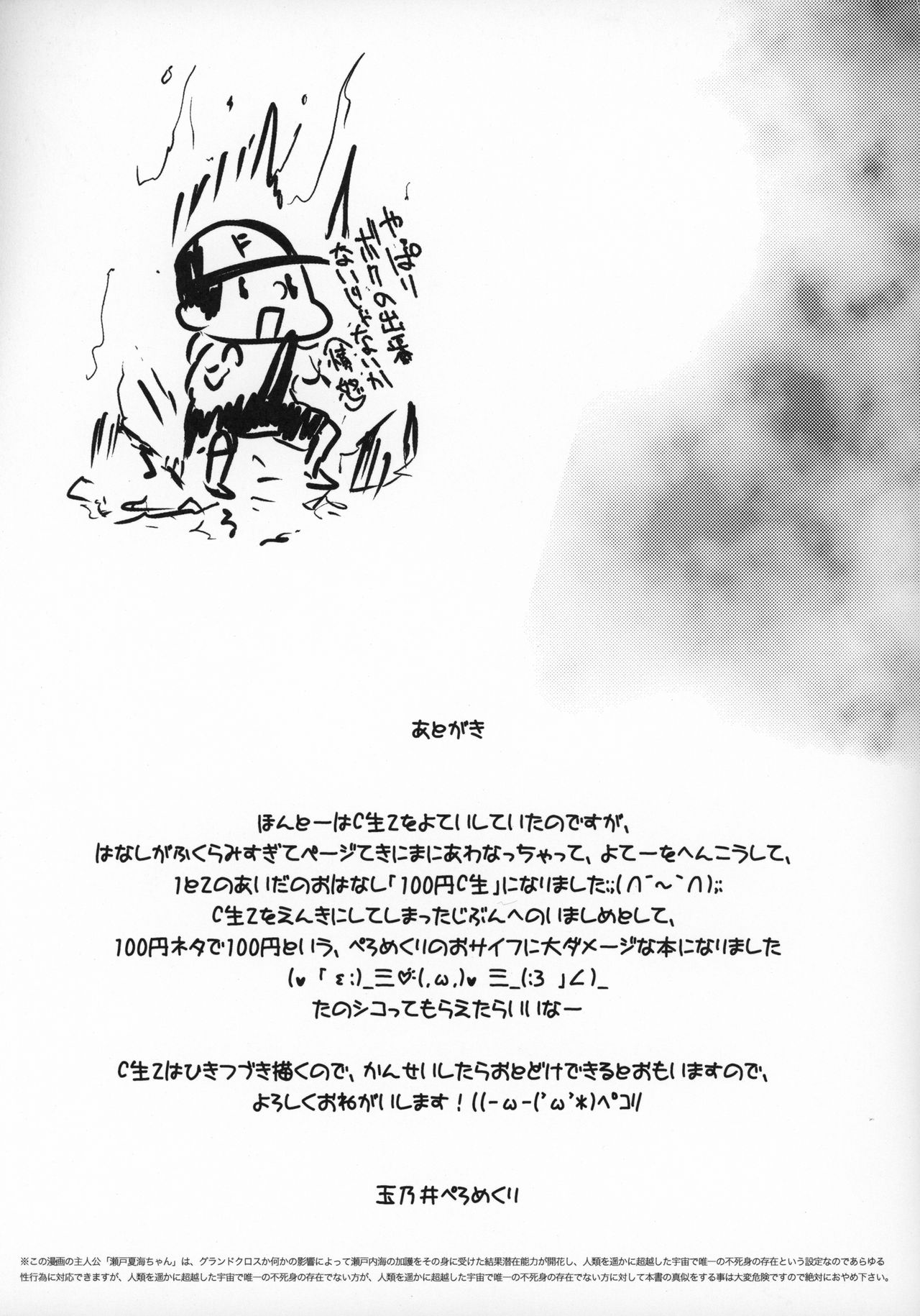 100-yen ©-sei | 100-yen JC page 12 full