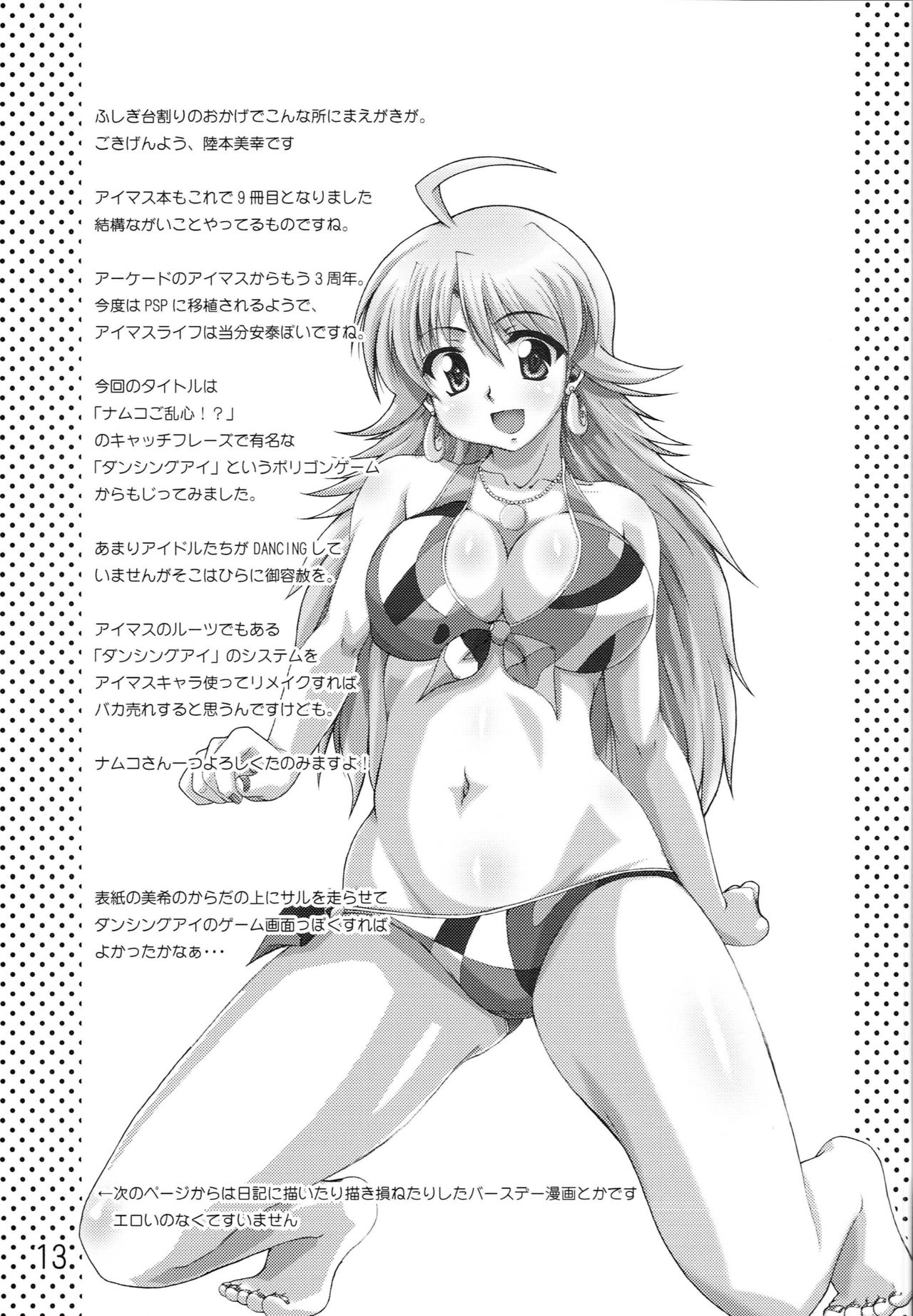 Dancing Idol page 12 full