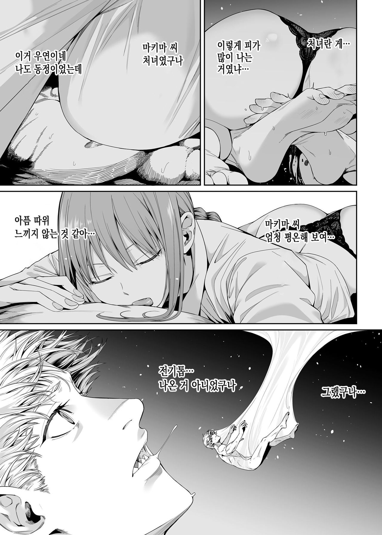 Kusarinoko Katsurei | 체인소 할례 page 12 full