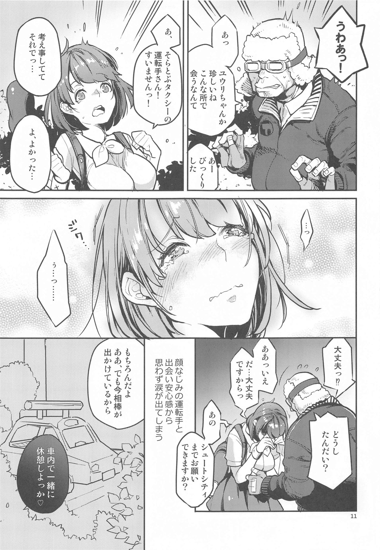 Yuuri wa Kita e Mukaitai page 10 full