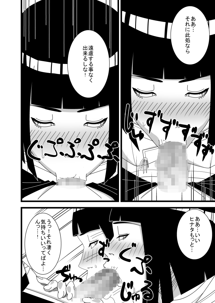 Hokage Fuufu no Shiseikatsu page 5 full