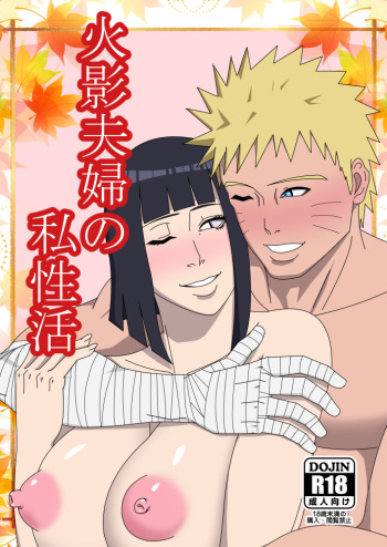 [SST] Hokage Fuufu no Shiseikatsu (Naruto) cover