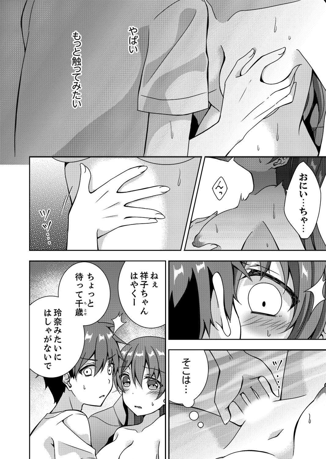 "Oniichan, Hayaku… Nuite… ~tsu' Imouto ni Sounyuu shinagara Konyokuchuu! page 12 full