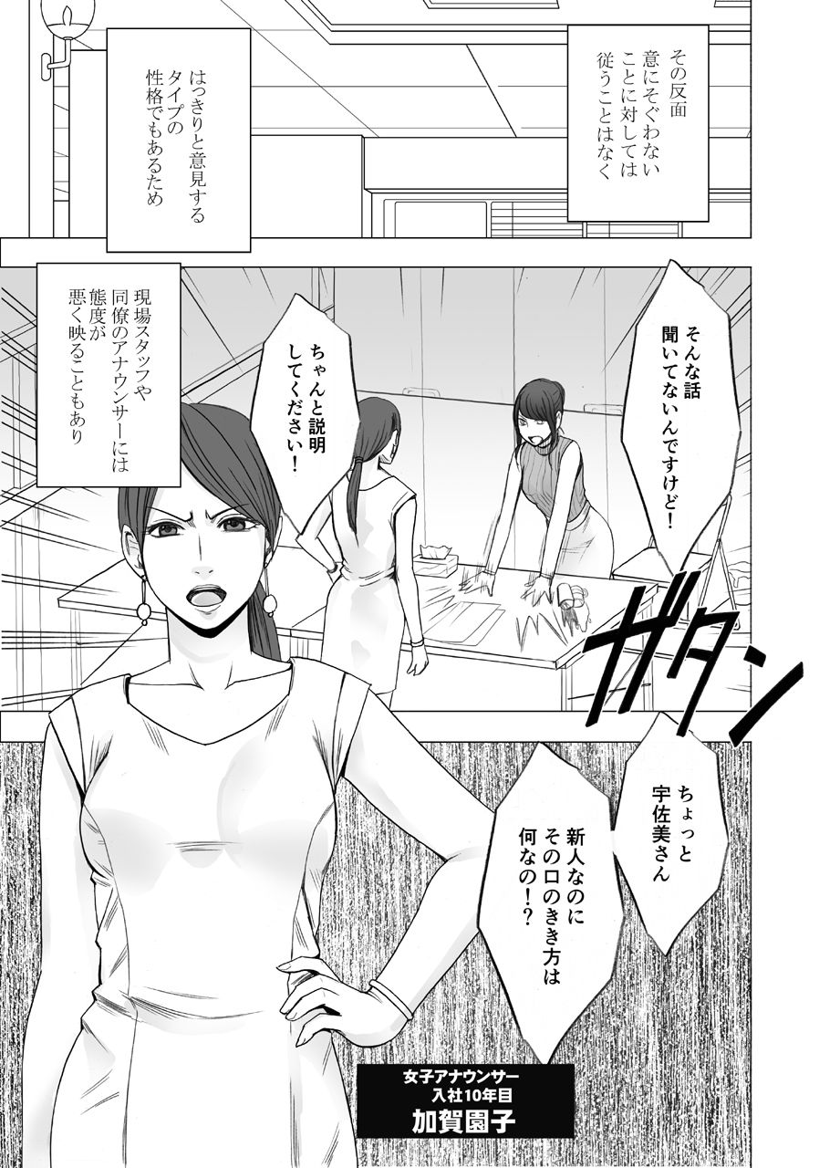 Kigatsuyoi Joshi Anaunsaa Ga Kutsujoku Ni Tae Rarenaku Naru Made Rezu Ijime-Hen page 4 full