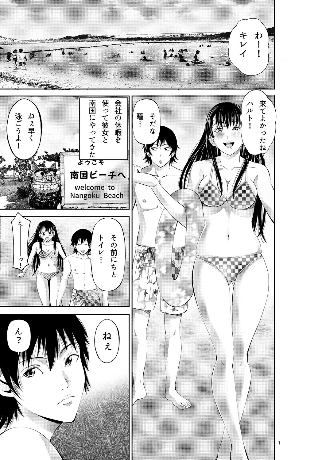 Tokonatsu Resort Nangoku Musume to NTR Sex page 1 full