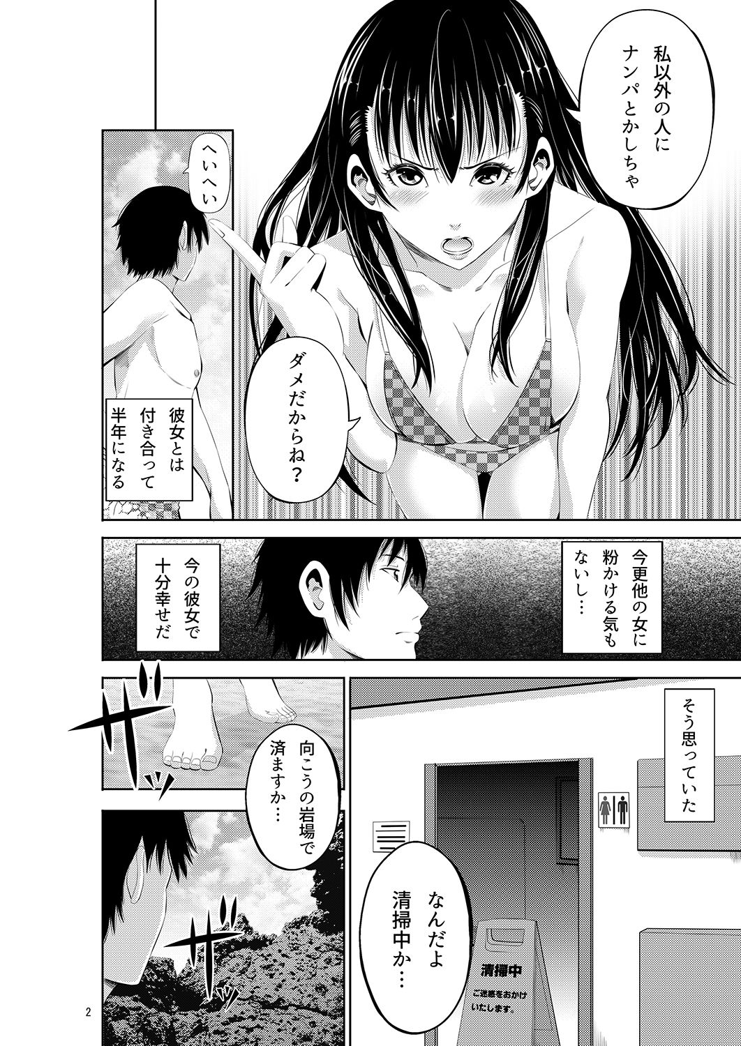 Tokonatsu Resort Nangoku Musume to NTR Sex page 2 full