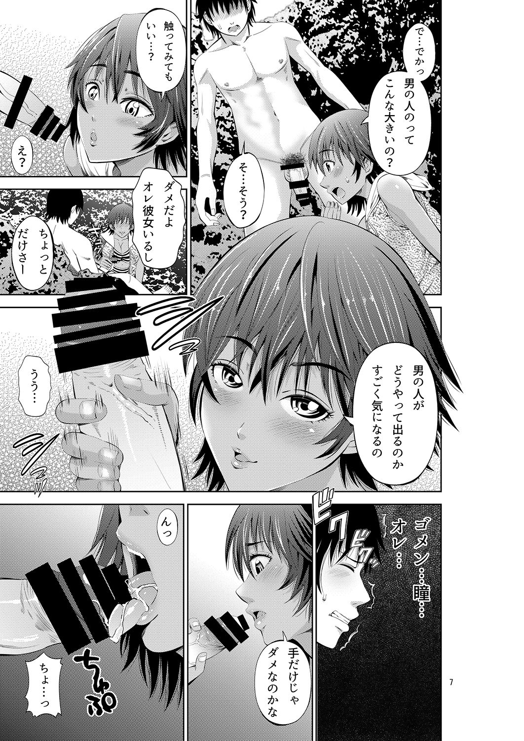 Tokonatsu Resort Nangoku Musume to NTR Sex page 7 full