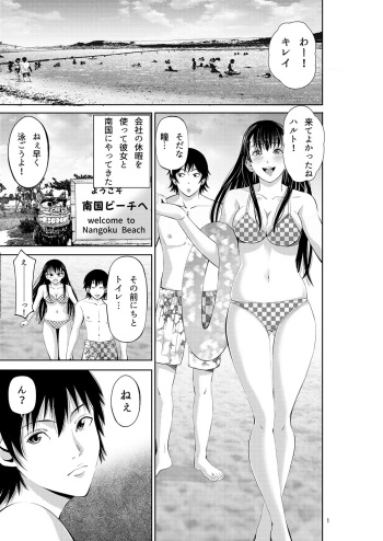 [Akiha@] Tokonatsu Resort Nangoku Musume to NTR Sex [Digital] cover