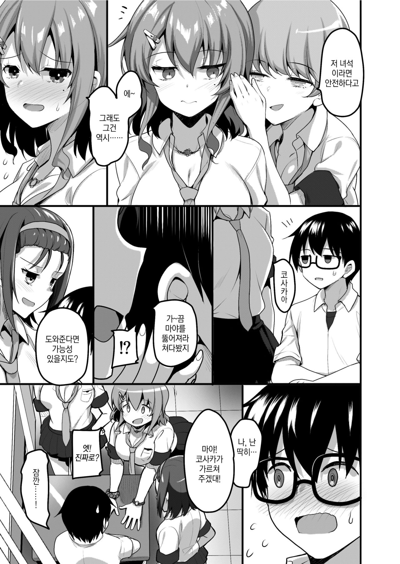 Futari no Ouchi Iede Musume to Doutei-kun no Torokeru Natsu | 두 사람의 집 가출녀와 동정군의 녹아버린 여름 page 6 full