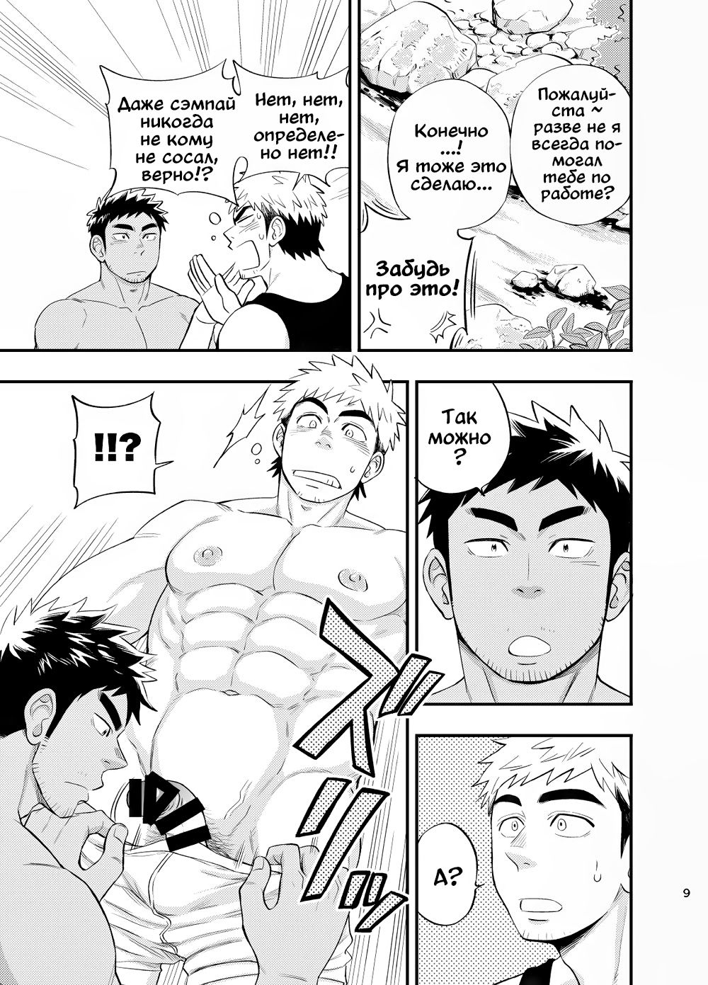 survival dAnshi page 11 full