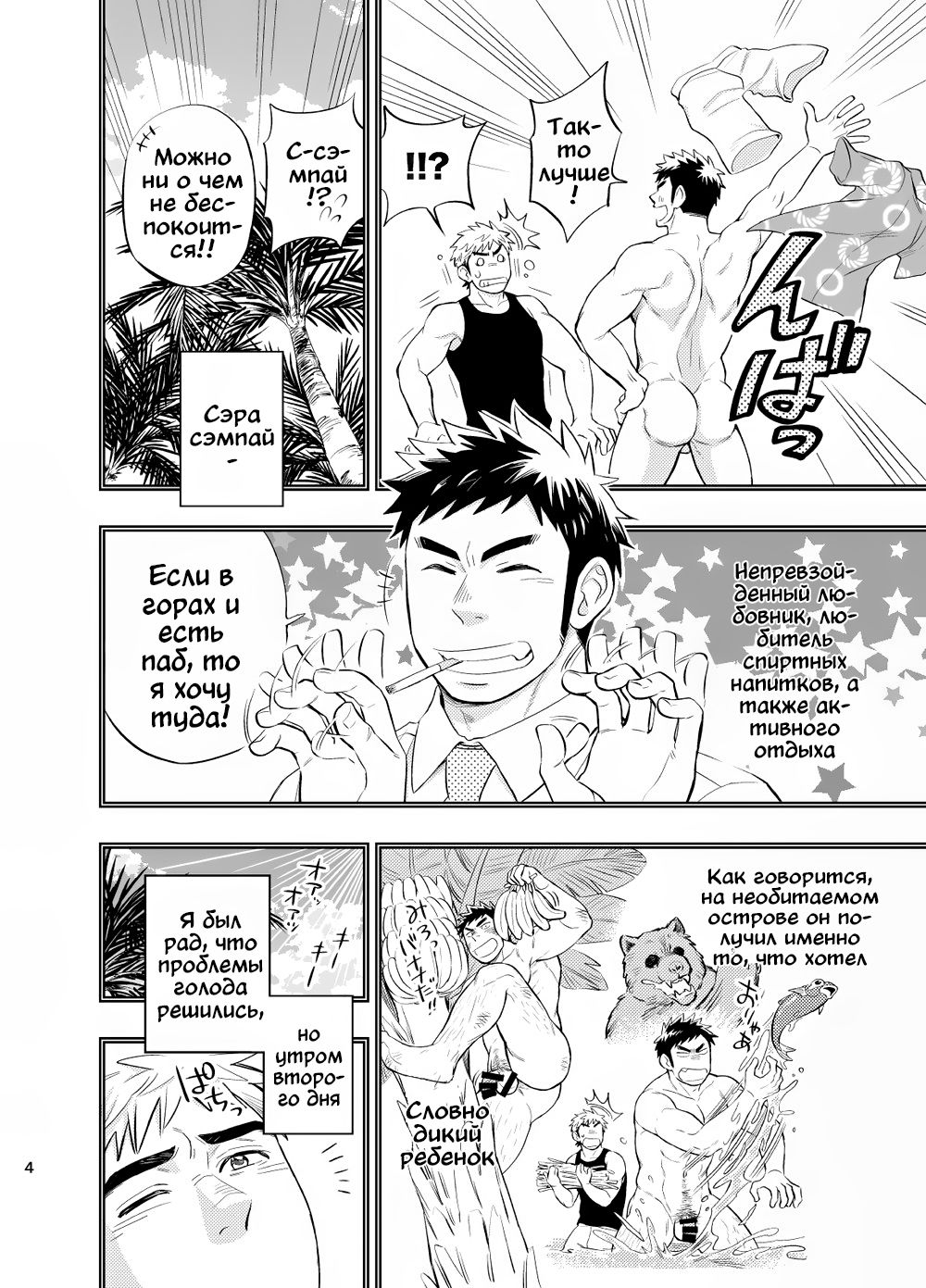 survival dAnshi page 6 full