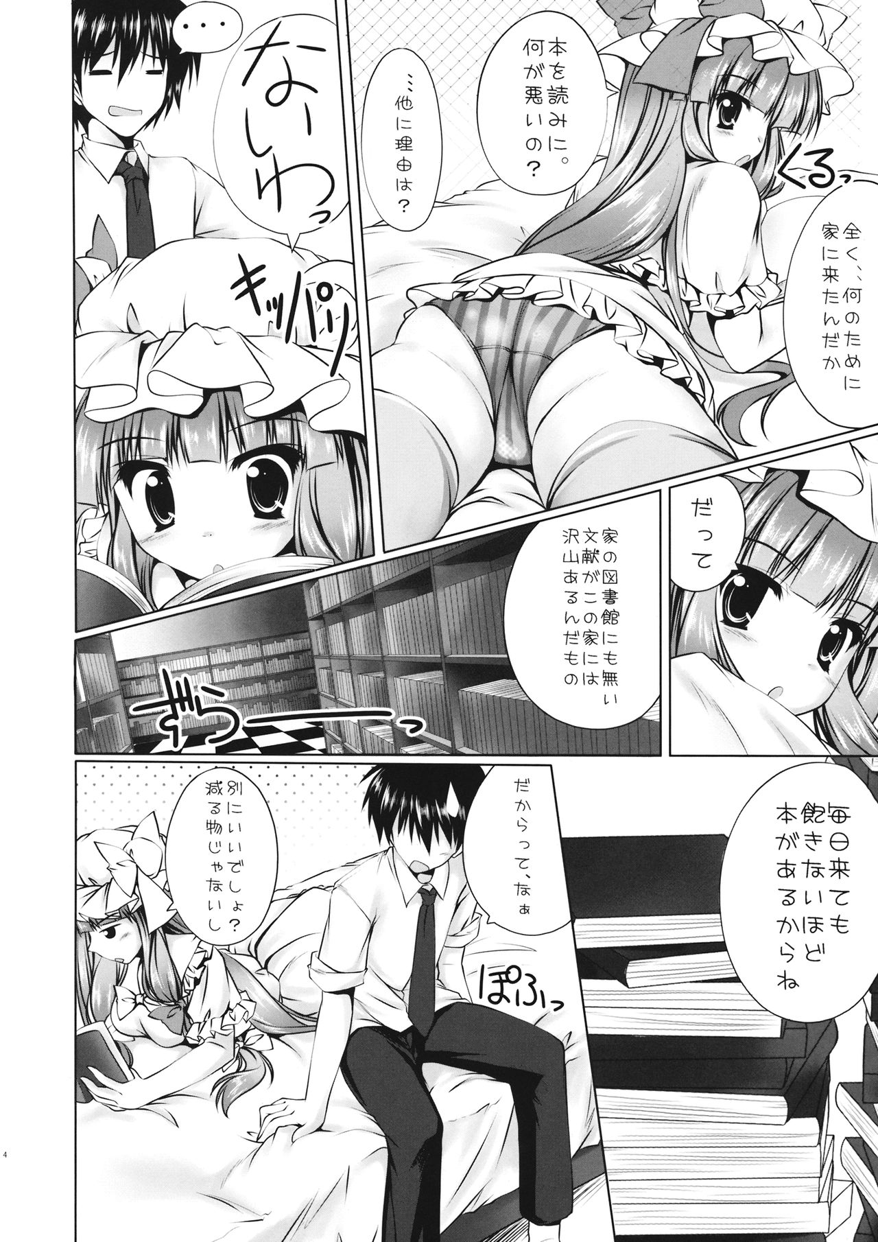 Zensoku Mochi to Asobou!! page 3 full
