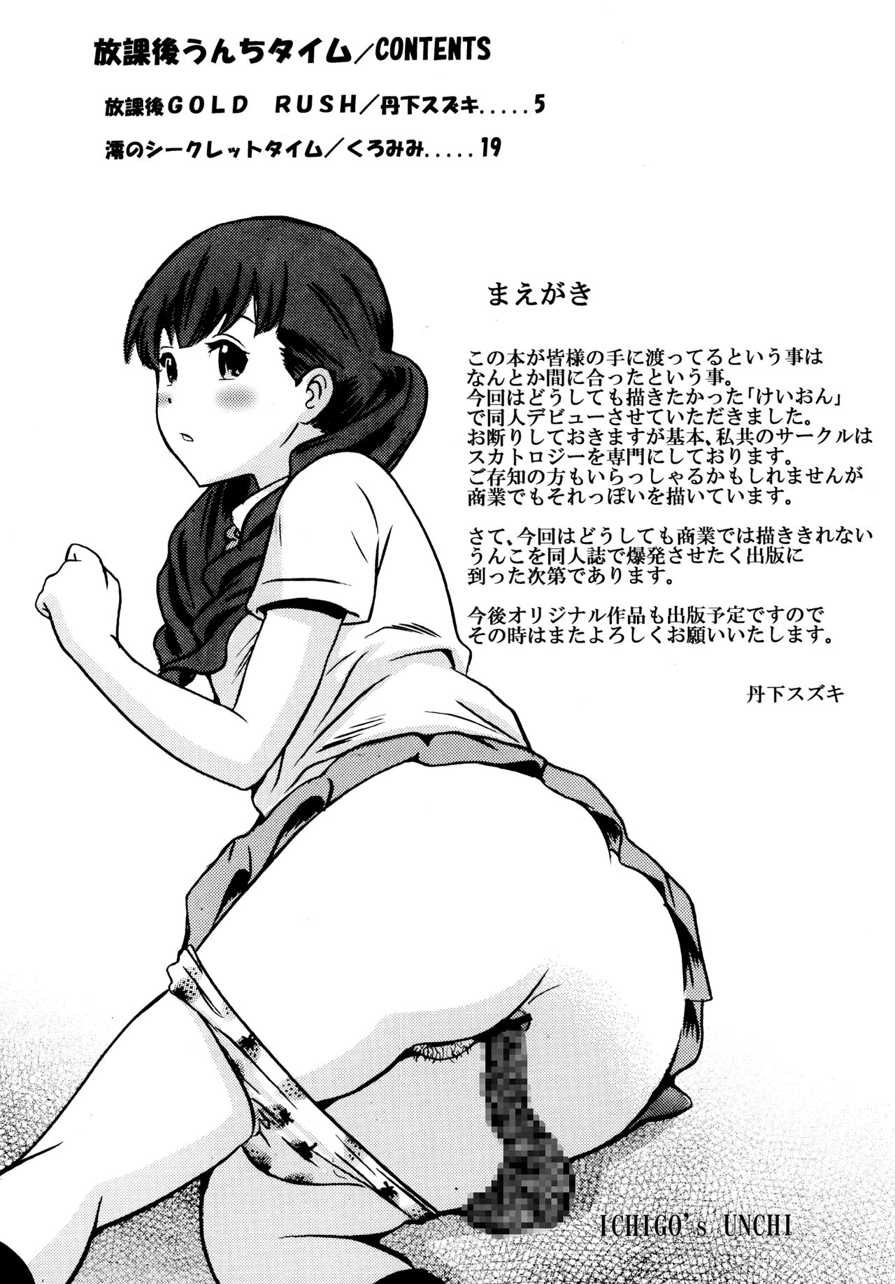 Houkago Unchi Time page 4 full