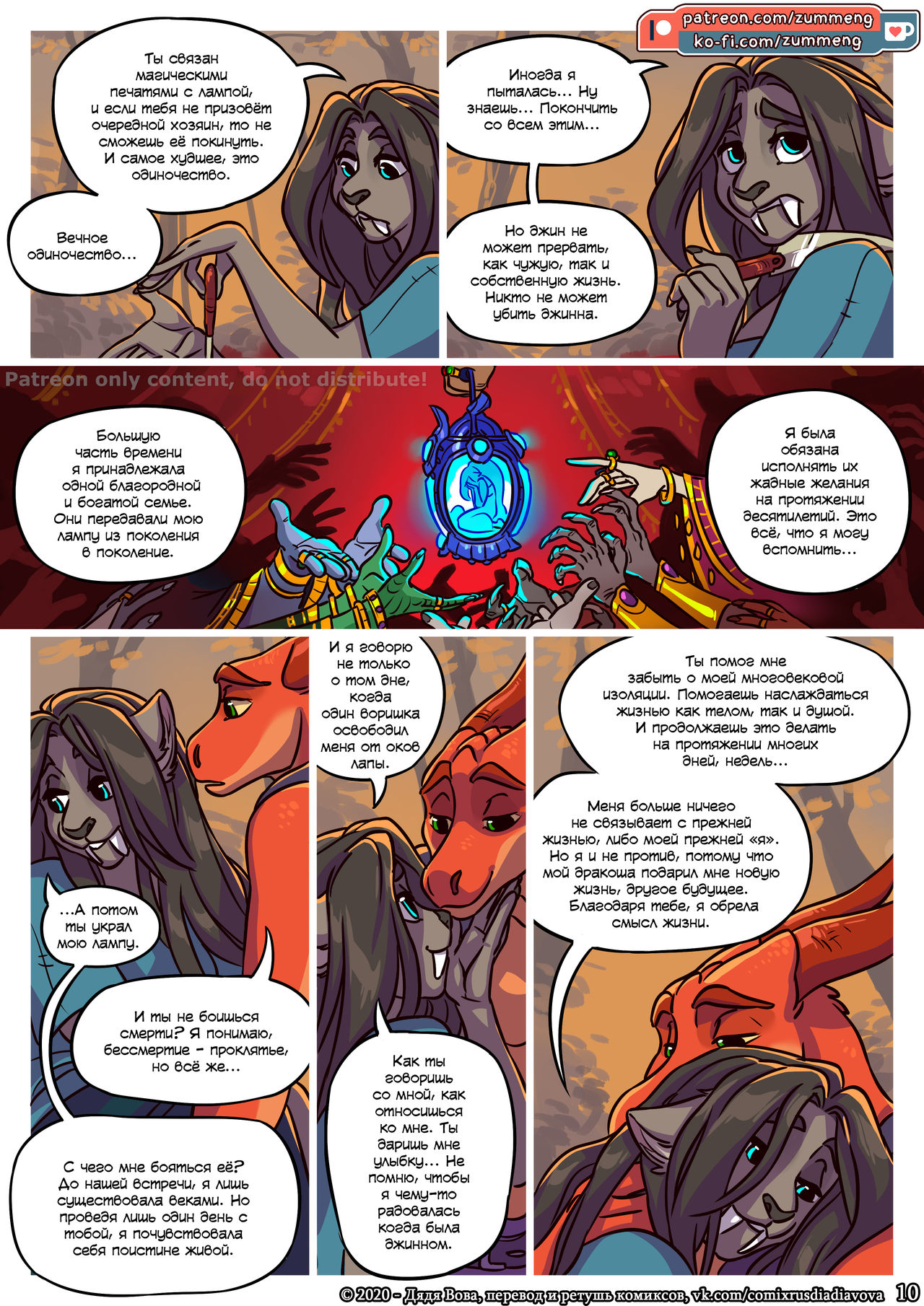 Wishes 2 l Джинн 2 page 11 full