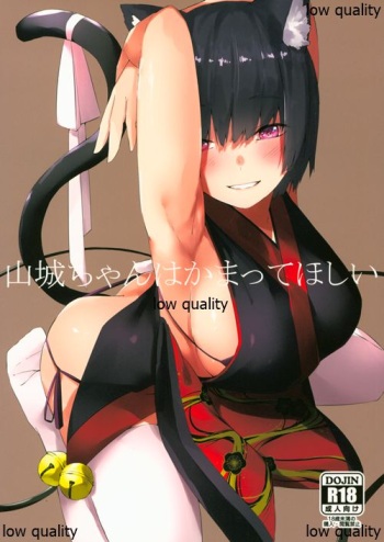(C96) [Cotton Candy (Cotton)] Yamashiro-chan wa Kamatte Hoshii (Azur Lane) cover