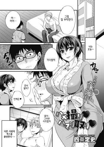 [Shijou Sadafumi] Hamedori♡Hamaritori♡ (COMIC HOTMILK 2019-12) [Korean] [Digital] cover