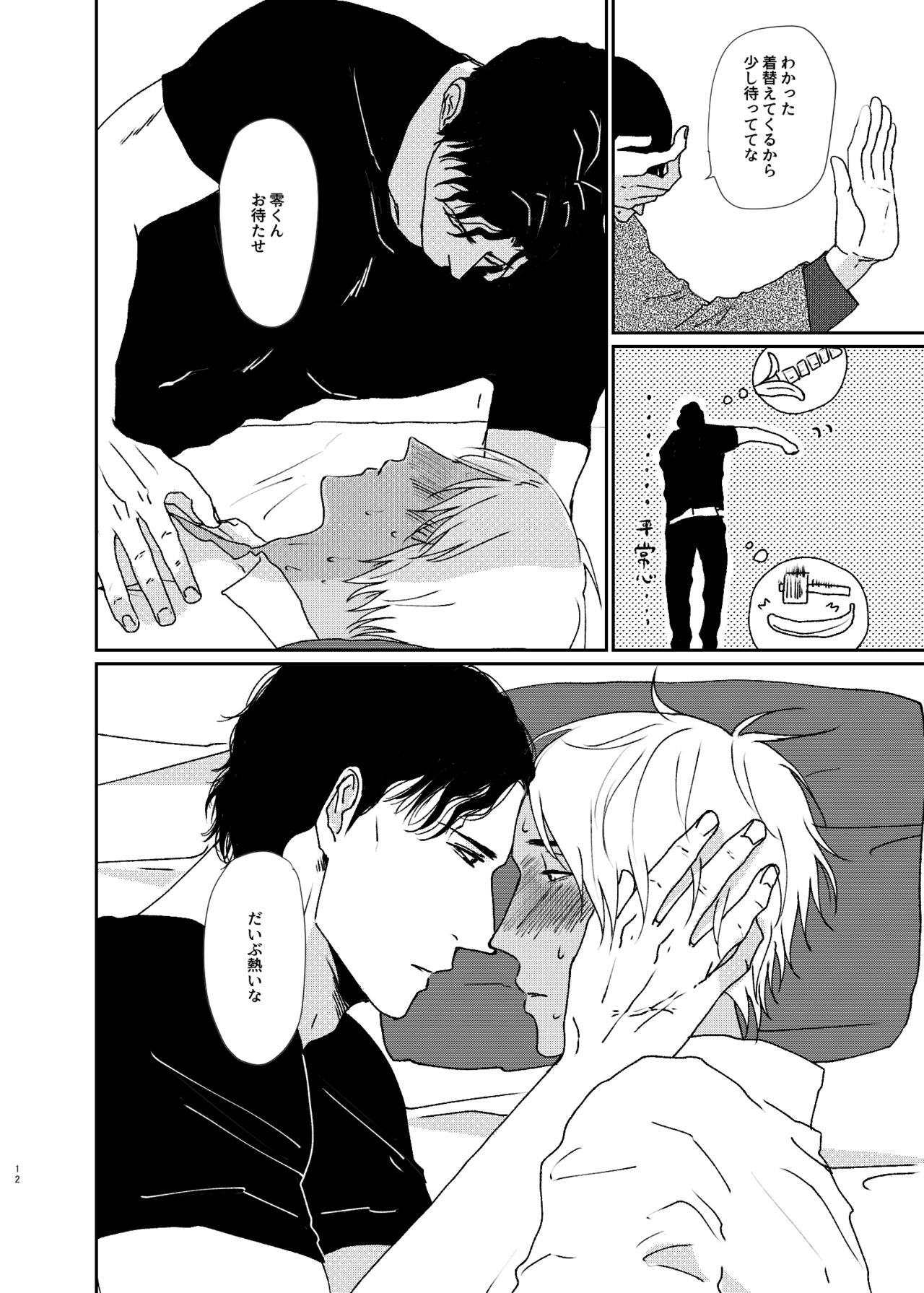 Sekaijuu Sagashitemo Kimi Shikainai "Wakatte Yo Darling" page 11 full