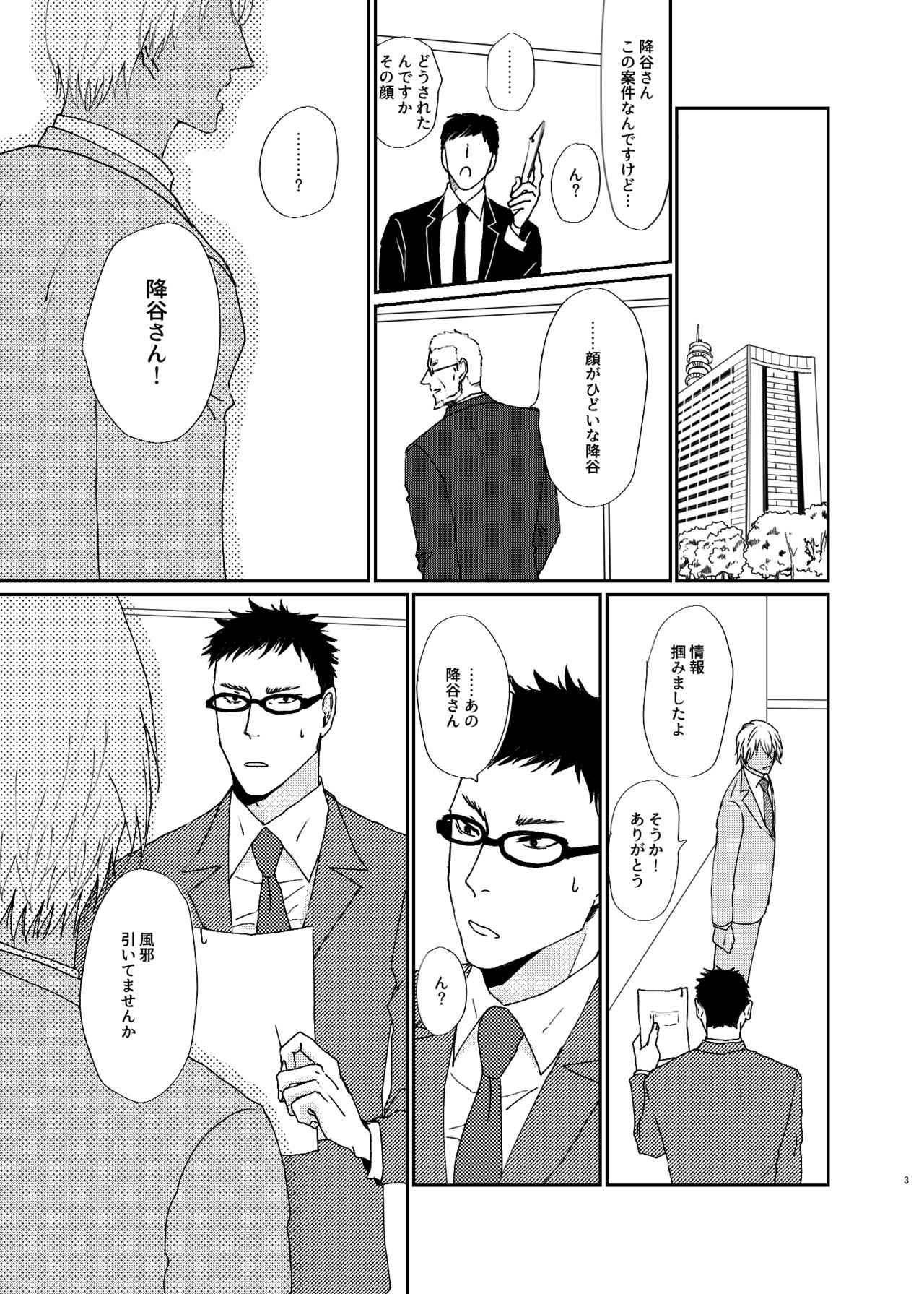 Sekaijuu Sagashitemo Kimi Shikainai "Wakatte Yo Darling" page 2 full