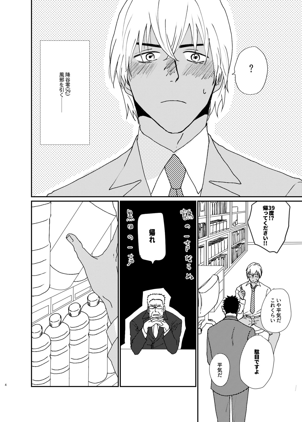 Sekaijuu Sagashitemo Kimi Shikainai "Wakatte Yo Darling" page 3 full