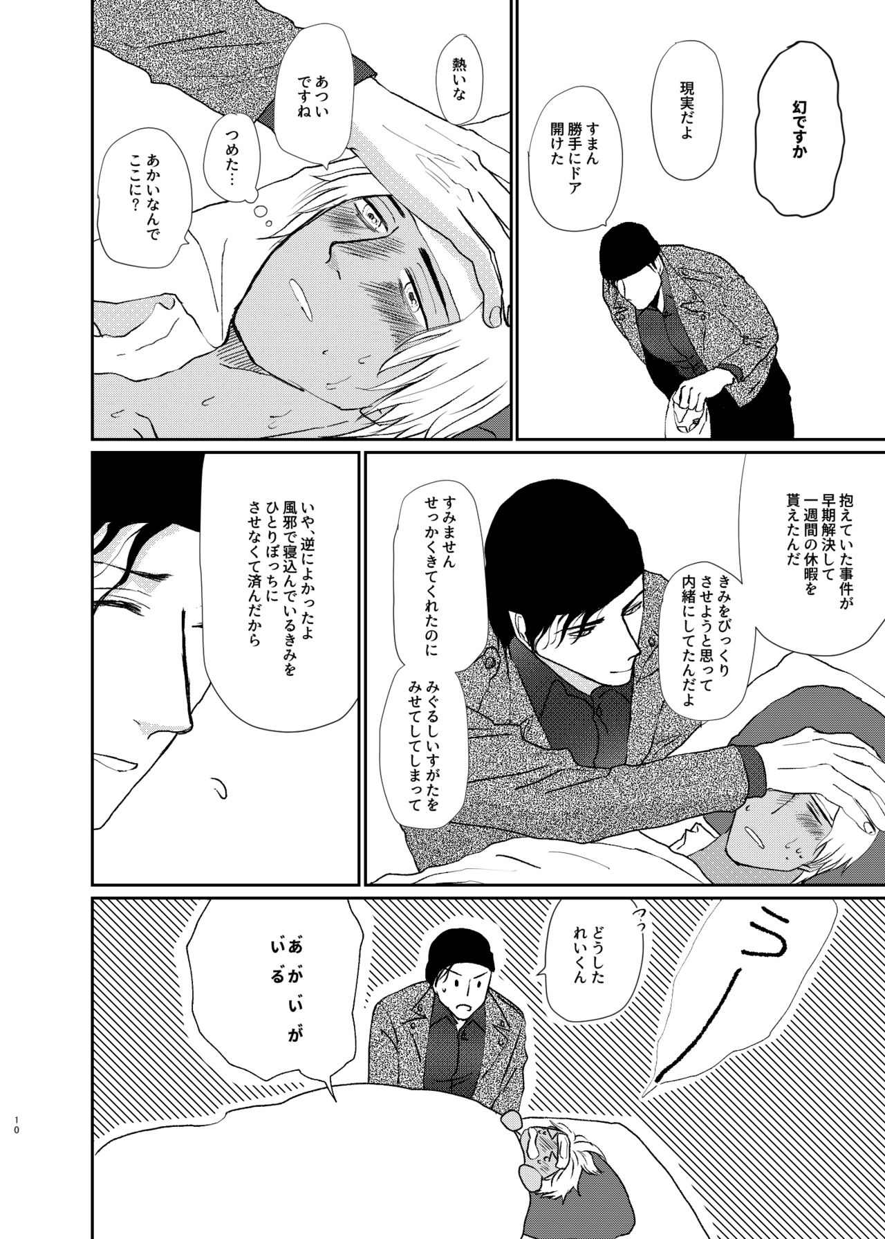 Sekaijuu Sagashitemo Kimi Shikainai "Wakatte Yo Darling" page 9 full