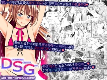 [Evork Festa (Drain, Inoue Nanaki)] DSG [Digital] [Korean] cover