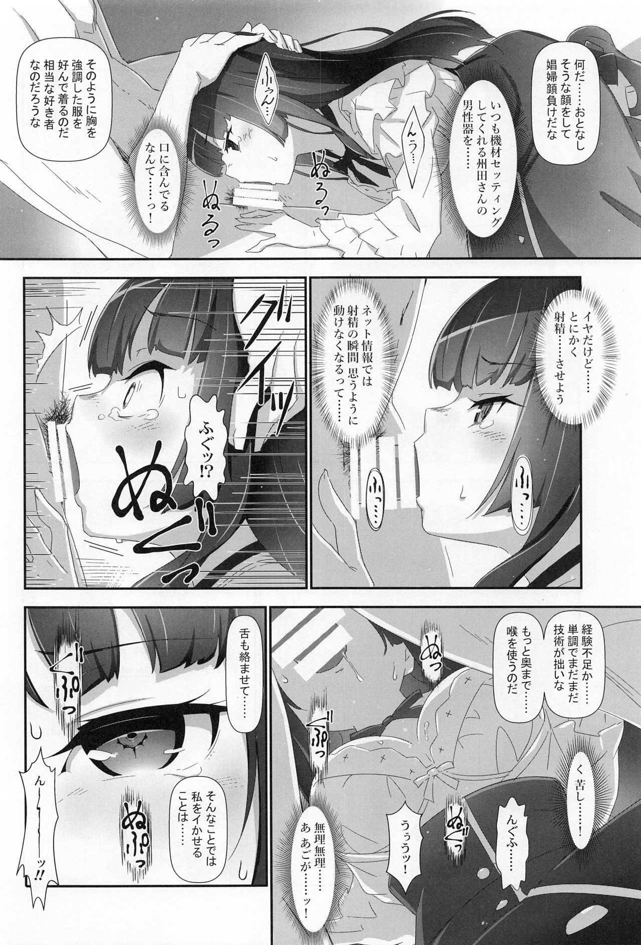 EroYoro? 9 page 11 full