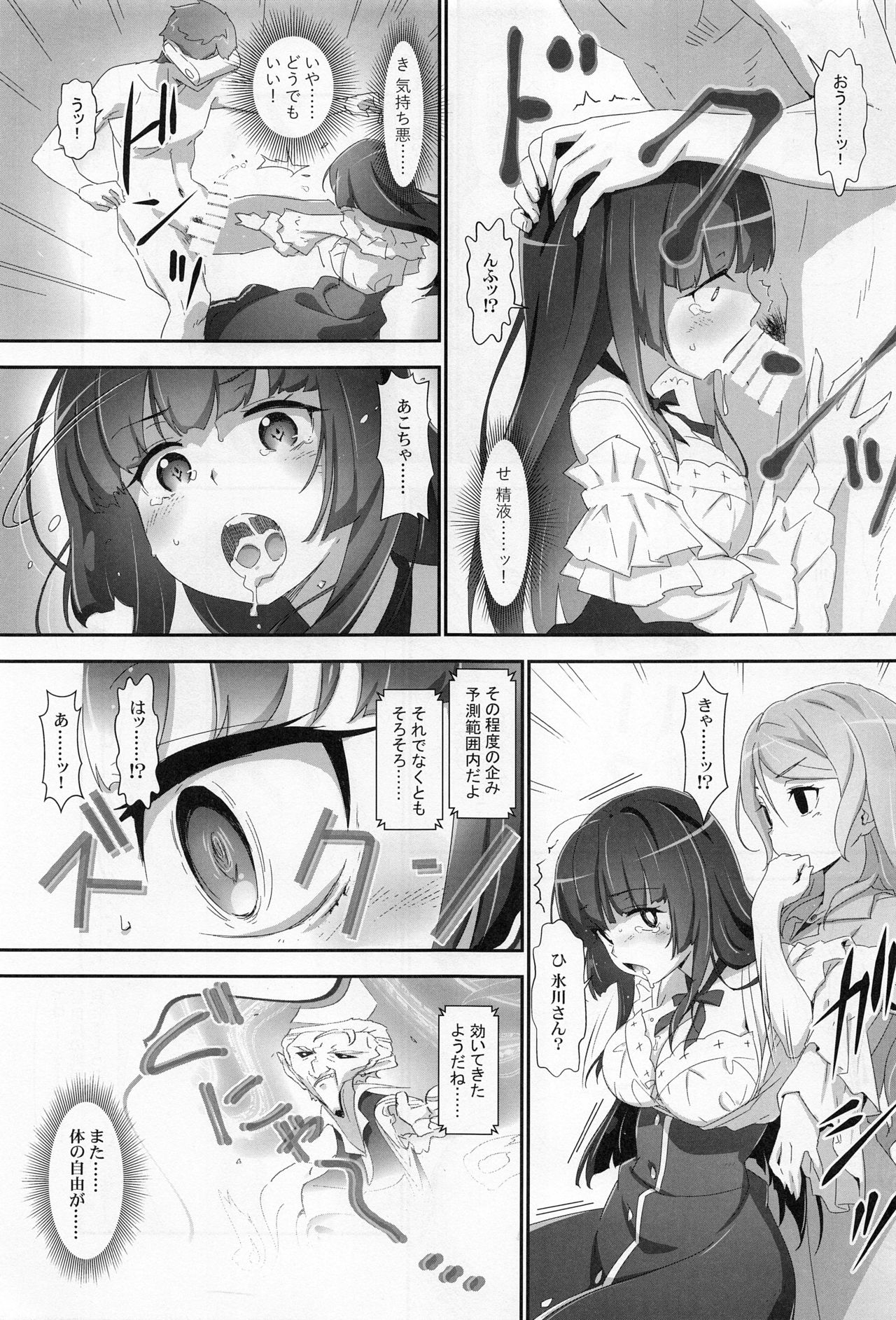 EroYoro? 9 page 12 full
