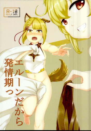 (C95) [RU-VIC (Propolisee)] Elune dakara Hatsujouki (Granblue Fantasy) [English] cover