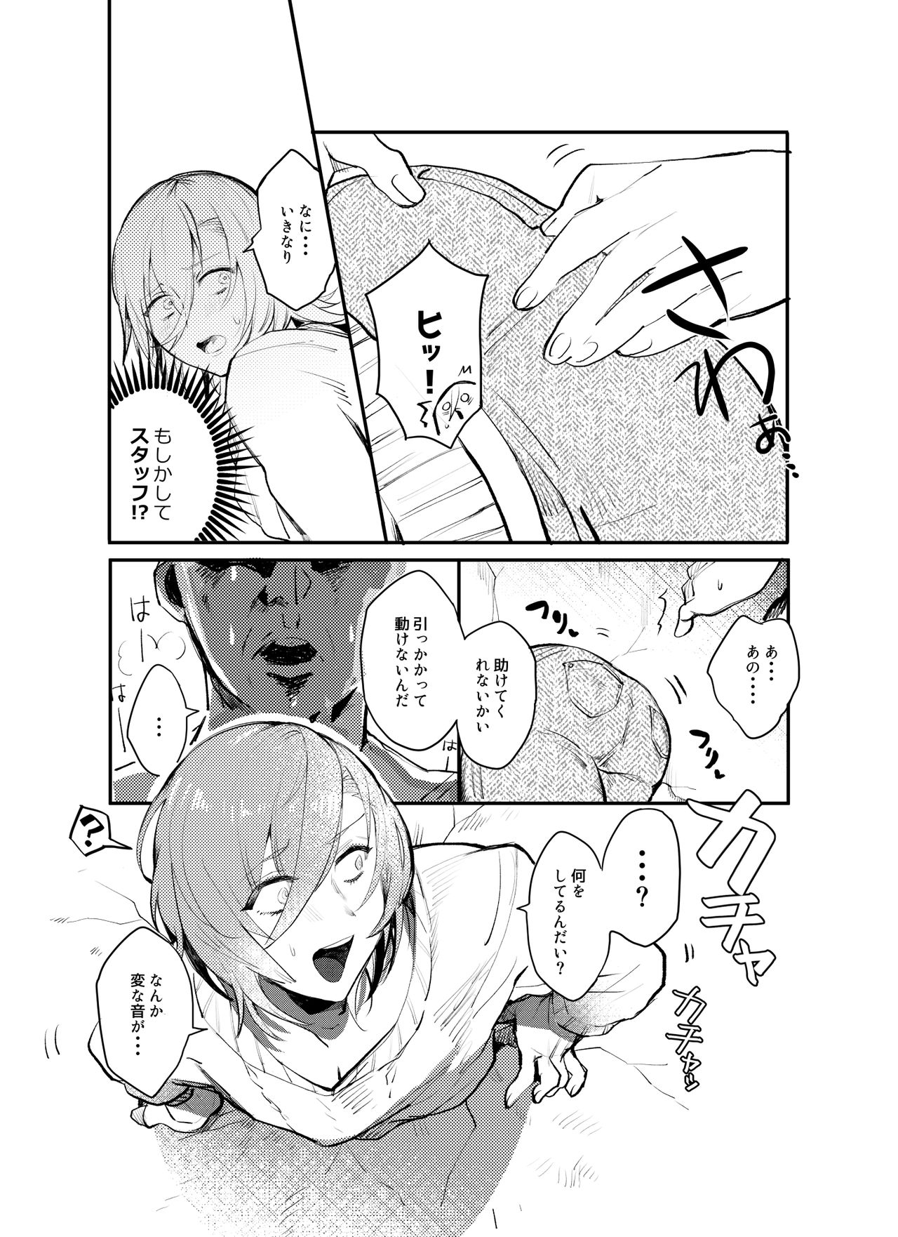 Kabeshiri Ren-chan!! page 3 full