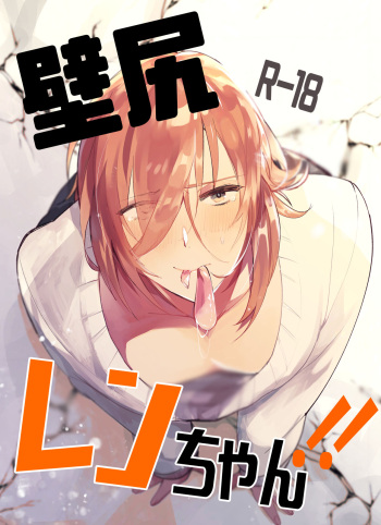 [Mayana] Kabeshiri Ren-chan!! (Uta no Prince-sama) cover