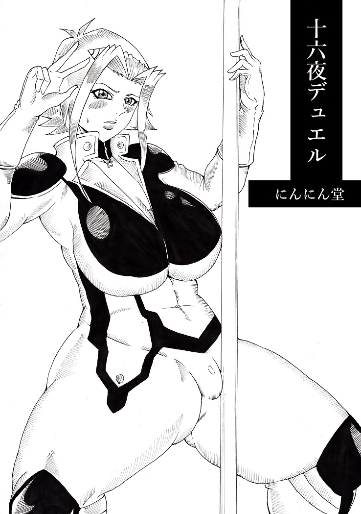 Izayoi Duel page 1 full