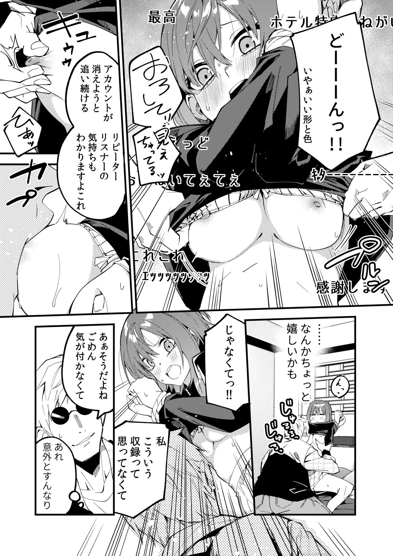Dou Shitara Yuumei Namanushi ni Naremasu Ka? 2 page 12 full
