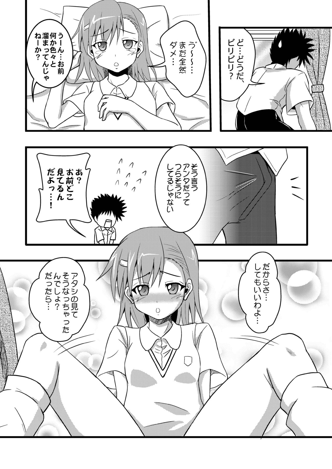 How to Beat the Railgun Using Aphrodisiac page 11 full