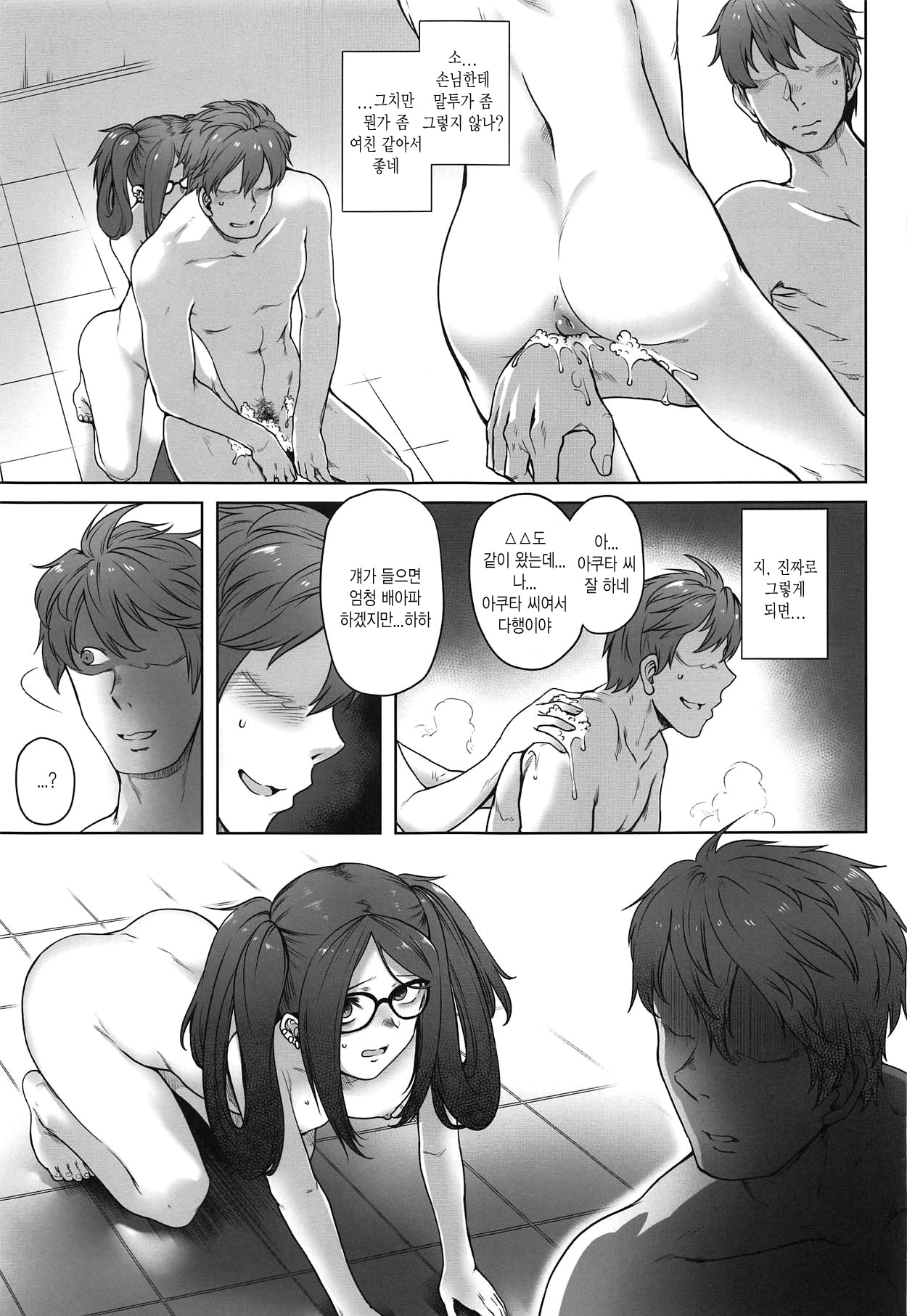 Onaji Semi no Akuta-san to Soap de Dekuwasu Hon | 과동기 아쿠타 씨랑 안마방에서 만나는 책 page 11 full