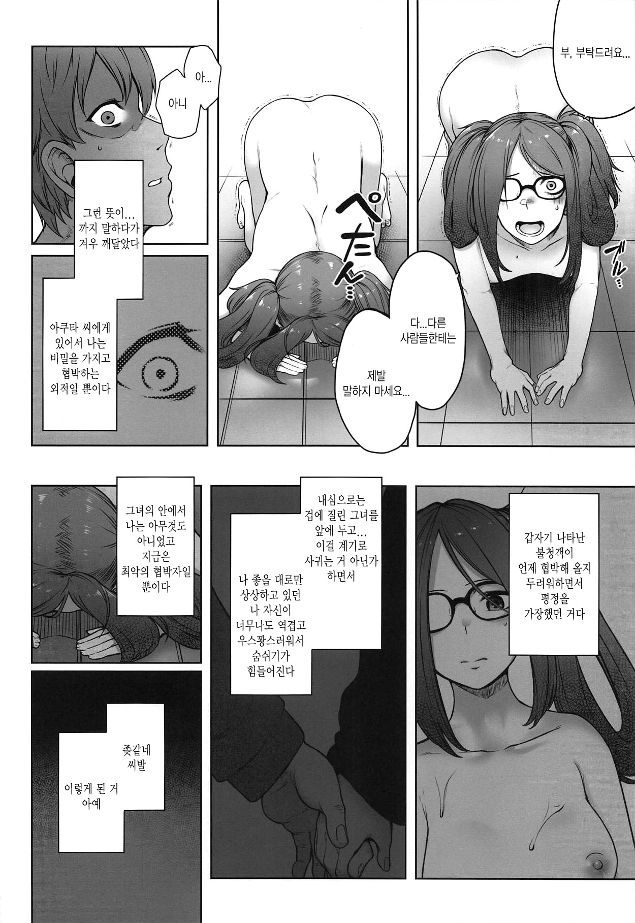 Onaji Semi no Akuta-san to Soap de Dekuwasu Hon | 과동기 아쿠타 씨랑 안마방에서 만나는 책 page 12 full
