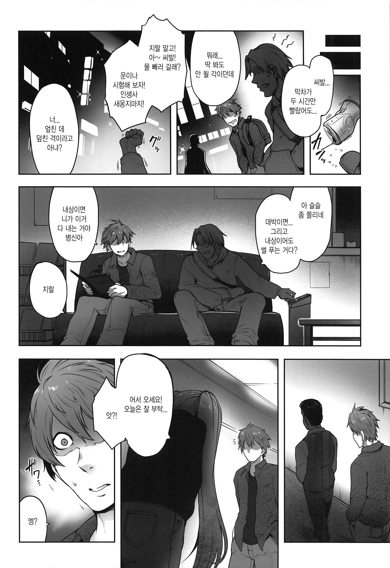 Onaji Semi no Akuta-san to Soap de Dekuwasu Hon | 과동기 아쿠타 씨랑 안마방에서 만나는 책 page 6 full