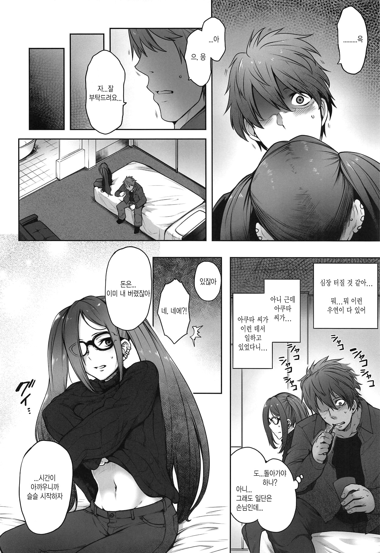 Onaji Semi no Akuta-san to Soap de Dekuwasu Hon | 과동기 아쿠타 씨랑 안마방에서 만나는 책 page 8 full