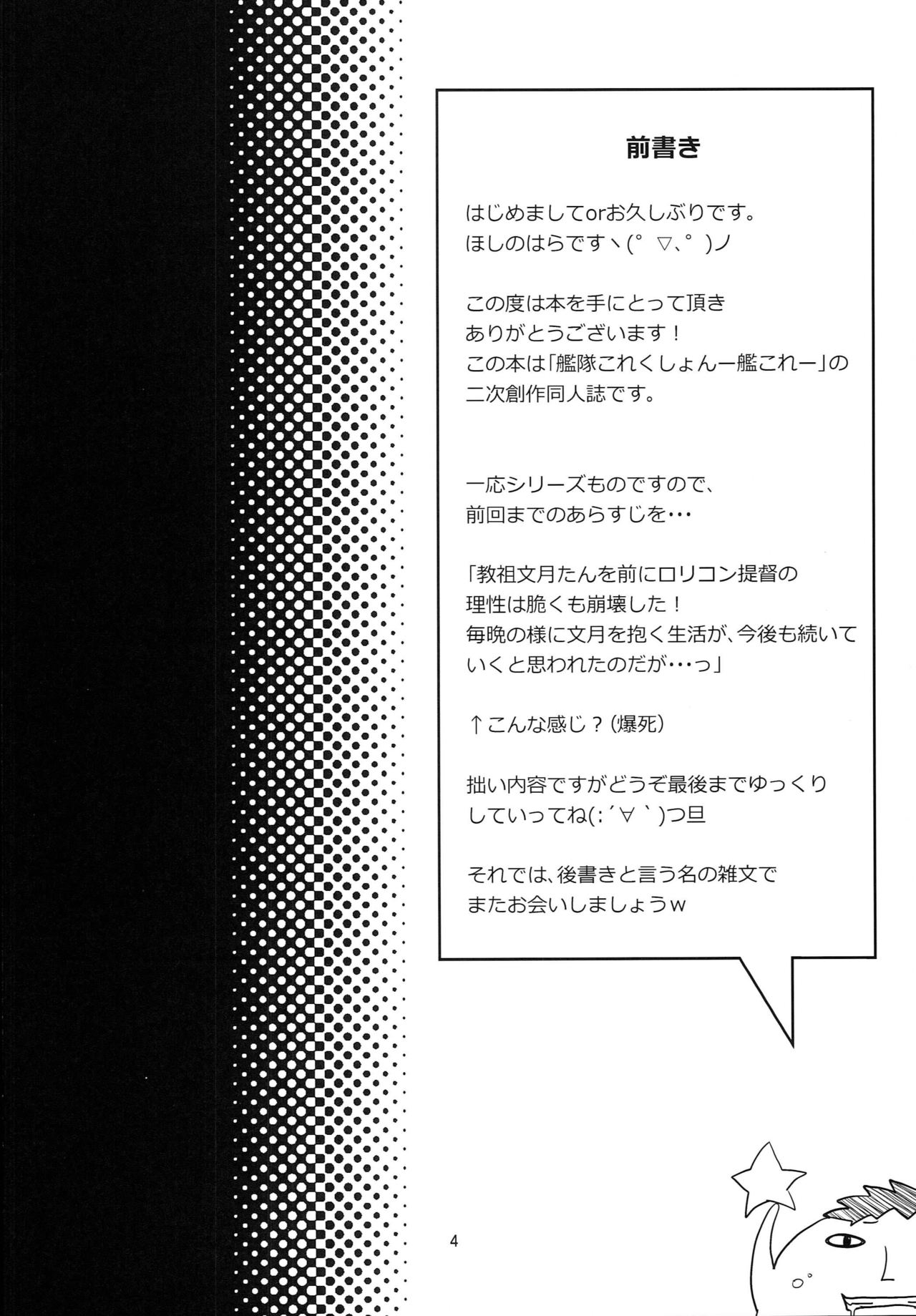 Kanmusu Daikairei Dainigou page 3 full
