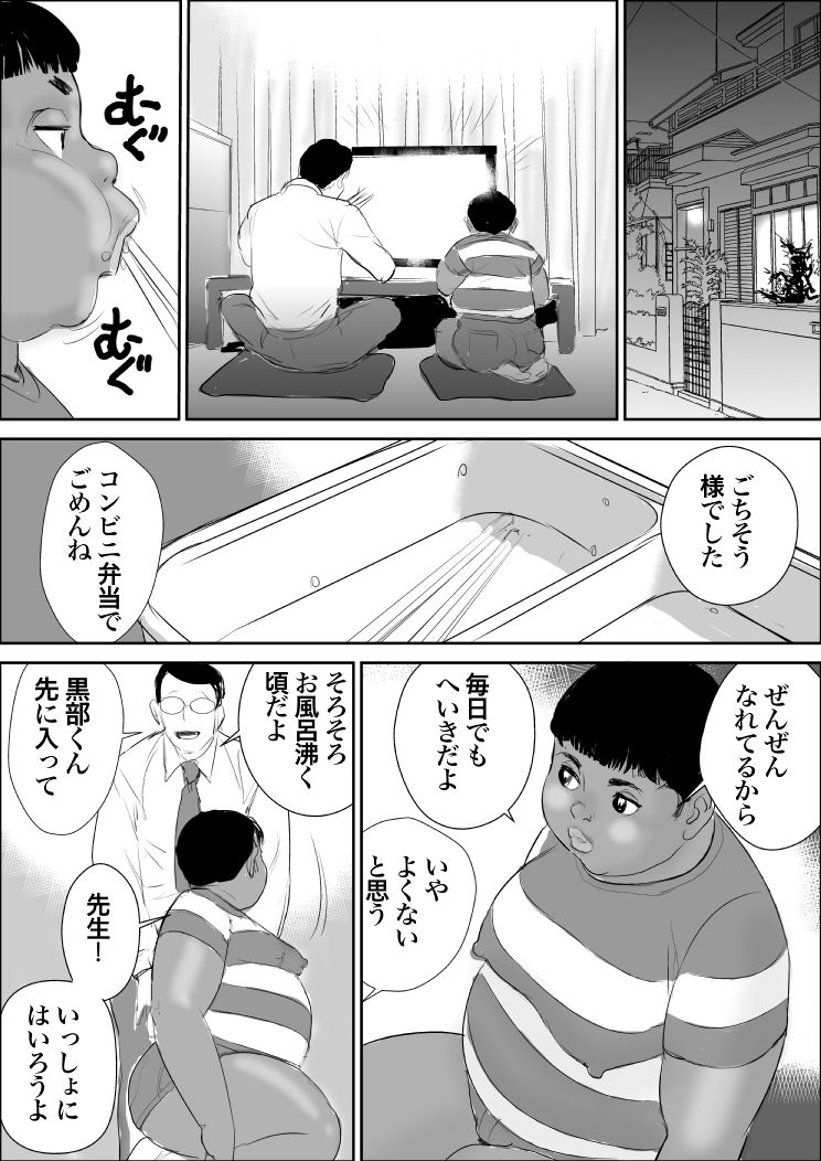 Kuro Buta Donburi Oomori page 8 full