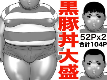 [Ochiman Honpo (Ochiman)] Kuro Buta Donburi Oomori [Digital] cover