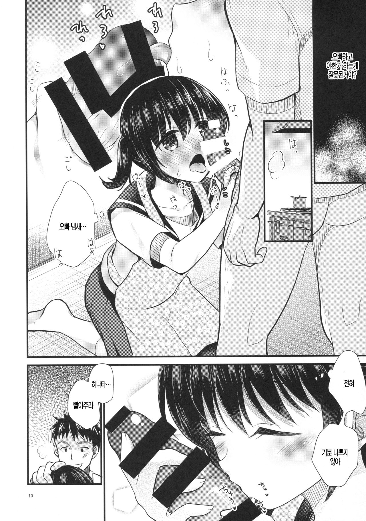 Imouto wa Mahou Shoujo ni Naritai | 여동생은 마법소녀가 되고싶다 page 11 full