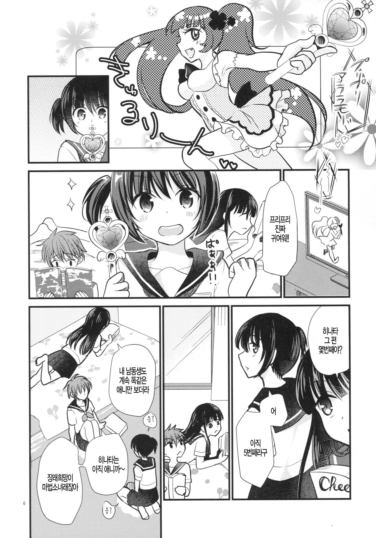 Imouto wa Mahou Shoujo ni Naritai | 여동생은 마법소녀가 되고싶다 page 7 full